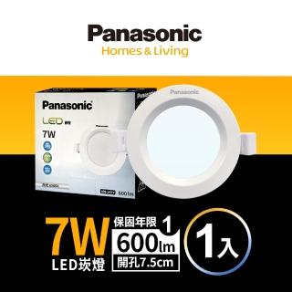 【Panasonic 國際牌】7W嵌燈 崁孔7.5cm LED崁燈 全電壓 一年保固(白光/自然光/黃光)