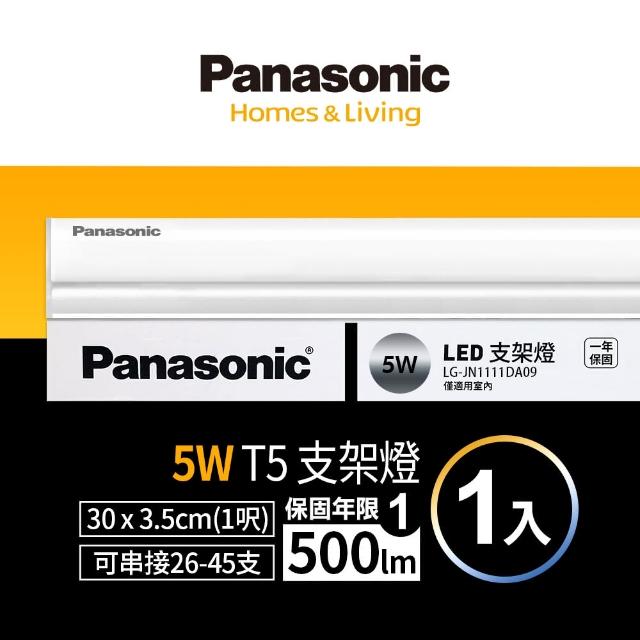 【Panasonic 國際牌】LED 5W 1呎支架燈 T5層板燈 一體成型 間接照明 一年保固(白光/自然光/黃光)