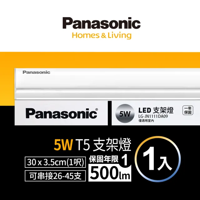 【Panasonic 國際牌】LED 5W 1呎支架燈 T5層板燈 一體成型 間接照明 一年保固(白光/自然光/黃光)