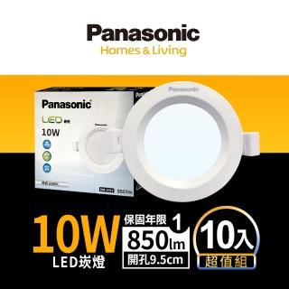【Panasonic 國際牌】10入組 10W崁燈 崁孔9.5cm LED嵌燈 全電壓 一年保固(白光/自然光/黃光)