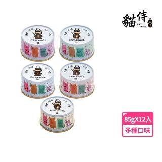 【Catpool 貓侍】貓罐頭-升級版馬卡龍系列貓罐頭85g(12入)