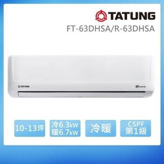 【TATUNG 大同】10-13坪豪華PLUS變頻一級冷暖分離式空調(FT-63DHSA/R-63DHSA)
