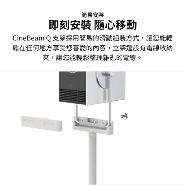 【LG 樂金】CineBeam Q 專屬支架(CQS710PB)