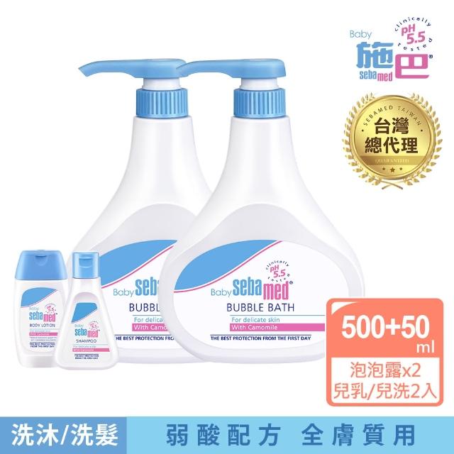 【SEBAMED 施巴】泡泡露500mlx2+嬰兒乳液或洗髮乳50ml任選二件組(總代理)