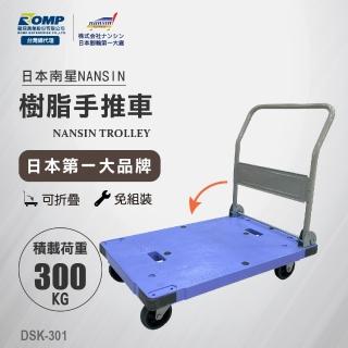 【NANSIN南星】總代理公司貨-日本微音手推車DSK-301(推車/折疊推車/摺疊手推車/折疊手推車/摺疊推車)