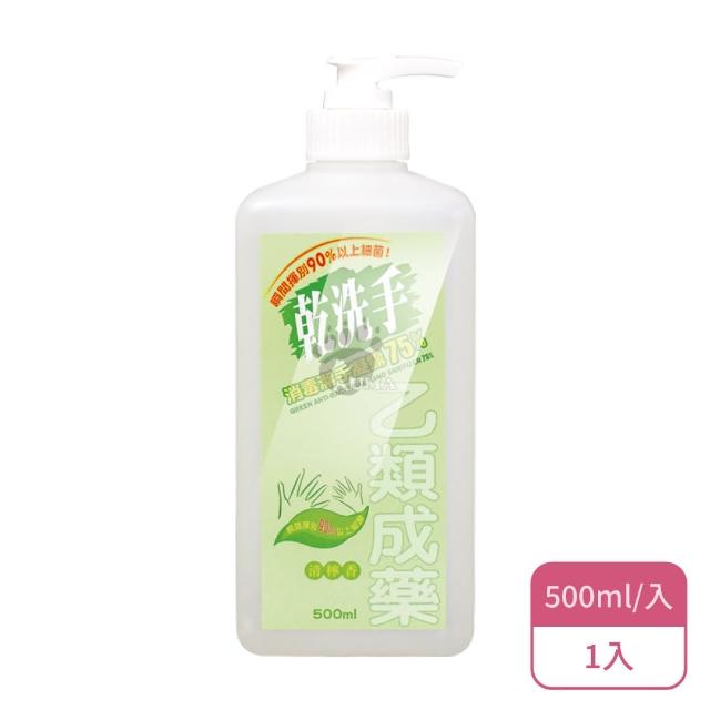 【中化綠的】乾洗手消毒潔手凝露75% X1入(500ml/入-乙類成藥)