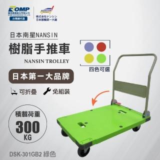 【NANSIN 南星】總代理公司貨-日本微音手推車DSK-301GB2綠(推車/折疊推車/摺疊手推車/折疊手推車/摺疊推車)
