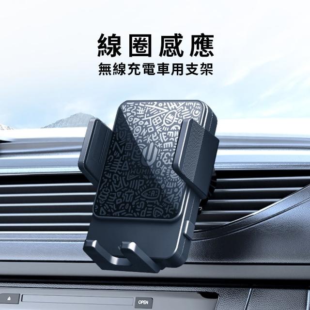 【WUMING】線圈感應無線充電車用支架 WB13(Magsafe 15W快充 車用支架 智能 無線充電 線圈感應)