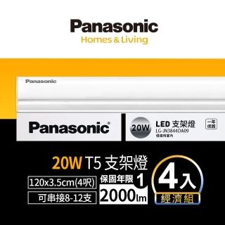 【Panasonic 國際牌】LED 20W 4呎支架燈 T5層板燈 一體成型 間接照明 一年保固-4入(白光/自然光/黃光)