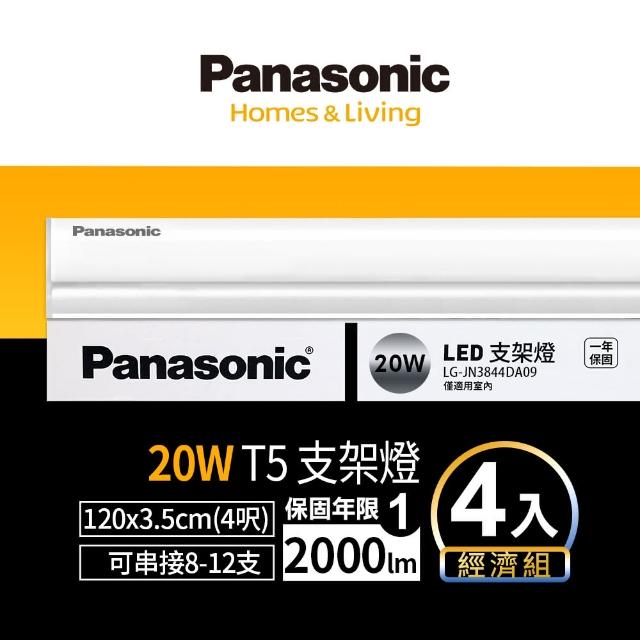 【Panasonic 國際牌】LED 20W 4呎支架燈 T5層板燈 一體成型 間接照明 一年保固-4入(白光/自然光/黃光)