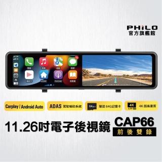 【Philo 飛樂】官方旗艦店 含GPS 4K 11.26吋觸控電子 後視鏡 CAP66(贈64G/電子後視鏡gps行車紀錄器)