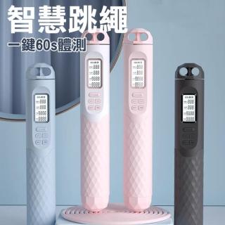 【SW】負重兩用計數跳繩 無繩大球+有繩二合一 計數跳繩 健身跳繩(智慧聲音提醒 負重跳繩 無線跳繩)