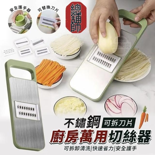 【總舖師】不鏽鋼多功能切菜器(切絲器/削皮刀/切菜神器)