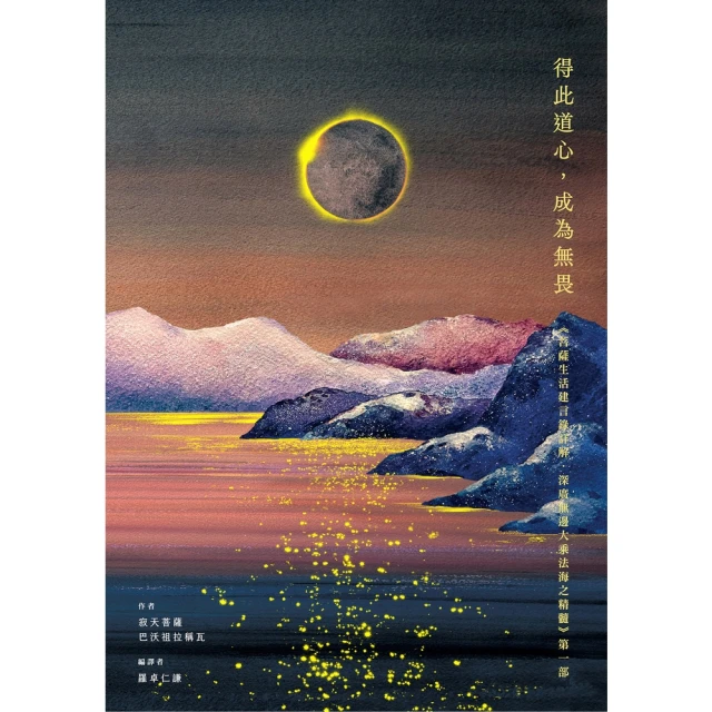 【momoBOOK】你的人生導航師：輕鬆看懂紫微斗數命運地圖