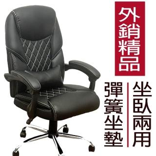 【Z.O.E】獨立筒坐墊電腦椅/主管椅/辦公椅/坐臥兩用(坐臥2用)