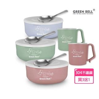 【GREEN BELL 綠貝】開學必備組-304不鏽鋼抗菌兒童三色碗3入 送 抗菌兒童杯、蓋及湯匙(幼兒 隔熱 抗菌 SGS)