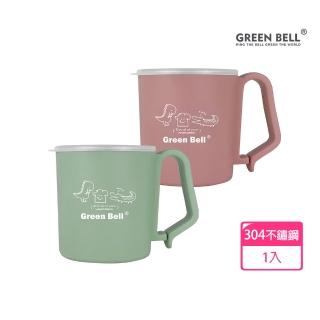 【GREEN BELL 綠貝】304不鏽鋼抗菌兒童杯-附蓋(學習杯 幼童 開學 防燙隔熱 杯柄夾扣 外出 SGS)
