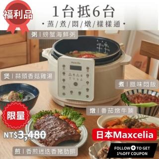 福利品 Maxcelia 日本瑪莎利亞全能巧廚機MX-0165BK 不鏽鋼鍋盤 煎蒸烤煮