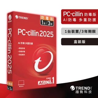 【PC-cillin】2025 防毒版 三年一台標準盒裝