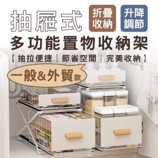 【新錸家居】加大可調高度★免安裝抽屜式檯面/下水槽下置物收納架-小號(折摺疊廚房浴室調味料瓶罐落地架)