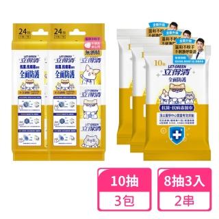 【立得清】全面防護抗菌濕巾10抽x3包+8抽3入迷你包x2串(抗菌濕巾 濕紙巾 旅行組)