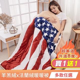 【MIT iLook】買1送1 抗寒蓄溫保暖羊羔絨x法蘭絨 加厚暖暖被(多款選 冬被/棉被)