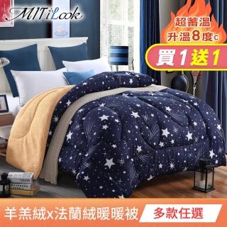 【MIT iLook】買1送1 抗寒蓄溫保暖羊羔絨x法蘭絨 加厚暖暖被(多款選 冬被/棉被)