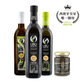 【Oro Bailen 皇嘉】皇室饗宴精選組-特級冷壓初榨橄欖油500ml+A.R頂級黑松露蘑菇醬90g(點綴料理靈魂的寶物)