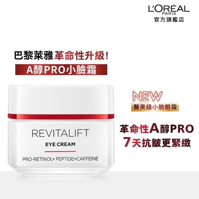 【LOREAL Paris 巴黎萊雅】活力緊緻專研抗皺修護眼霜_15ml