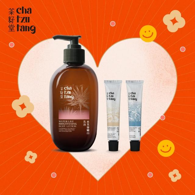 【茶籽堂】一生一世組 三大植萃身體保養(水芙蓉嫩白乳液330mL+肖楠葉護手霜10mL+馬栗樹護手霜10mL)