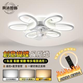 【XINGMU 興沐】現代簡約風扇燈臥室超薄吸頂電扇燈(靜音執行/智慧遙控/三色變光)