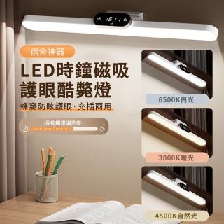 【ANTIAN】LED磁吸學生護眼時鐘酷斃燈 充電式學習墻壁吸附檯燈 臥室床頭小夜燈 開學禮物