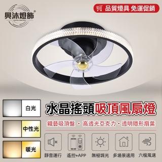 【XINGMU 興沐】輕奢水晶風扇燈led隱形吊扇燈(靜音變頻/智慧遙控/無極調光)