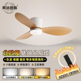 【XINGMU 興沐】25吋變頻吊扇led吸頂燈風扇吊扇燈(六檔風速調節/雙頻設計冬夏兩用/三色變光)