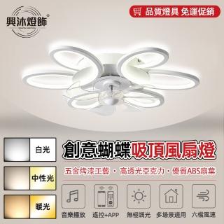 【XINGMU 興沐】臥室超薄吸頂風扇燈現代簡約家用吊扇燈(靜音執行/智慧遙控/三色變光)