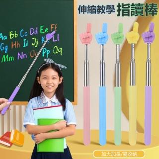 【Nil】可伸縮教學指讀棒 兒童閱讀看書手指棒 教師專用指揮棍(教學棒 指揮棒 點讀棒)
