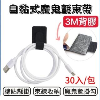 【群曜國際】3M魔術貼理線器 30入組(理線帶/理線器/數據線綁帶紮帶)