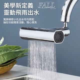 【FALL】飛雨瀑布四檔防濺水龍頭(增壓水龍頭/節水器/起泡器)