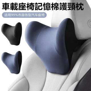 【Nil】汽車記憶棉護頸枕頭 車用座椅脖子靠枕 車載頸椎U型枕 主副駕頭枕