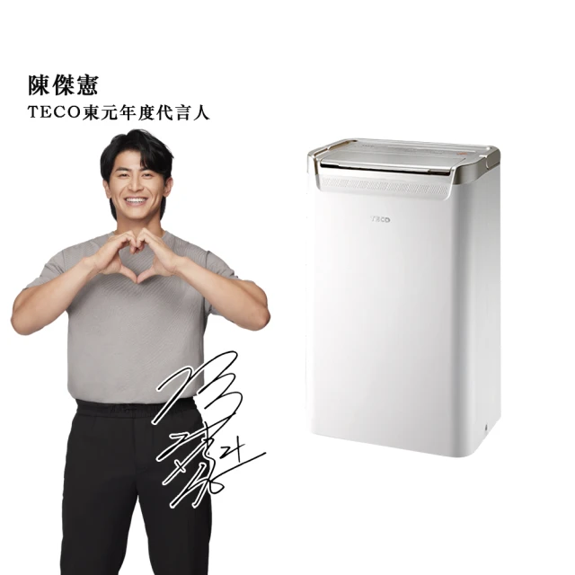 陳傑憲代言 TECO 東元 6L 一級能效除濕機(MD1233W)