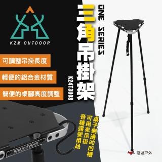 【KZM】ONE SERIES 三角吊掛架 K24T3U08(悠遊戶外)