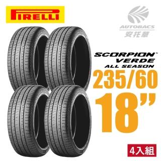 【PIRELLI 倍耐力】SCORPION VERDE S-VEas 蠍胎休旅輪胎 四入組 235/60/18適用CRV五.RX350 等車款(安託華)