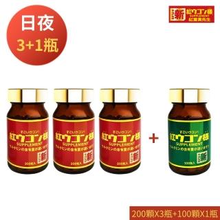 【新紅薑黃先生】日本原裝進口 日夜活力平衡 日用加強版200顆X3瓶+夜用升級版100顆x1瓶(共700顆)