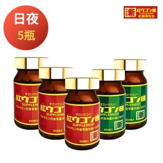 【新紅薑黃先生】日本原裝進口 日夜活力平衡 日用加強版X3瓶+夜用升級版x2瓶(200顆/瓶)
