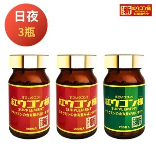 【新紅薑黃先生】日本原裝進口 日夜活力平衡 日用加強版X2瓶+夜用升級版x1瓶(200顆/瓶)