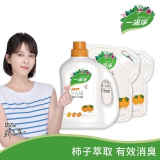 【一滴淨】天然有機洗衣露 1+2件組(柿子消臭/苦楝子防蹣)