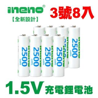 【iNeno】3號/AA 恆壓可充式 1.5V鋰電池 全新設計 2500mWh 8入