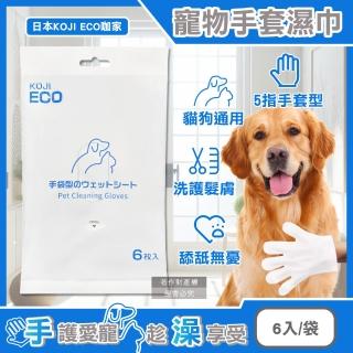 【日本KOJI ECO咖家】寵物SPA護毛5指型全身清潔手套濕巾6入/藍標袋(貓狗按摩洗澡滋潤擦澡巾拭眼耳垢髒汙)