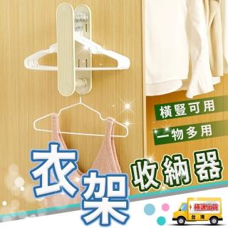 【豪麥源】衣架收納器(可伸縮衣架收納架 免打孔可折疊置物架 衣架掛架)