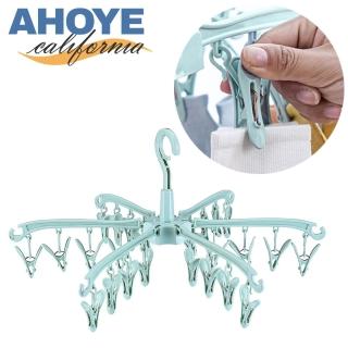 【AHOYE】360°旋轉可折疊24夾晾曬夾(曬衣夾 曬衣架 晾衣架 襪子夾)